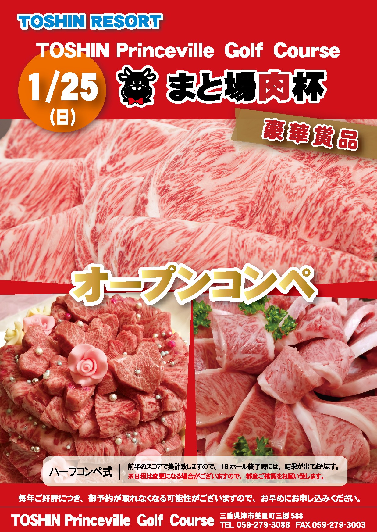 TOSHIN Princeville Golf Course 【まと場肉杯】オープンコンペ開催の 